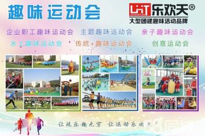 同心筑夢展風采，攜手奮進迎新年——2019年單位迎新年趣味文體活動策劃方案