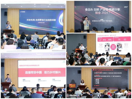 數智賦能，川貨出川——成都甄選舉辦2024供應鏈協同活動暨文體策劃交流